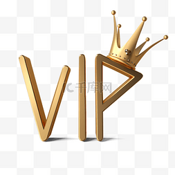 vip金色字体图片_立体皇冠vip字体
