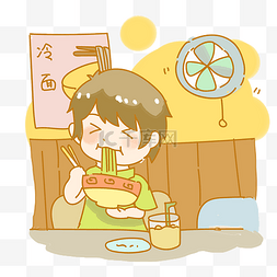 夏天吃冷面少年