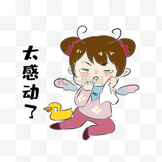 感动了表情包个人vip和企业vip免费下载免抠元素熊猫宝宝q版卡通角色