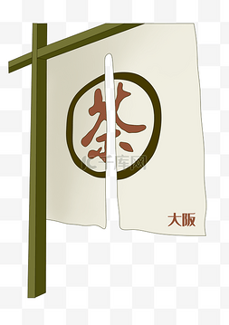 日本门帘装饰插画