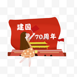 女孩庆祝新中国成立70周年