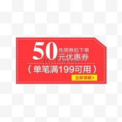 活动模板618图片_惠券淘宝天猫京东电商促销满减优