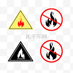 防火标志图标