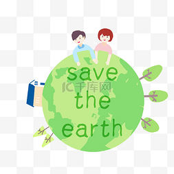 地球环境绿色保护图片_保护地球环境