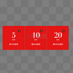 psd图片_优惠券模板淘宝天猫促销满减折扣