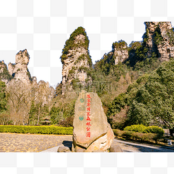 景区门票图片_张家界国家森林公园景区景色风景