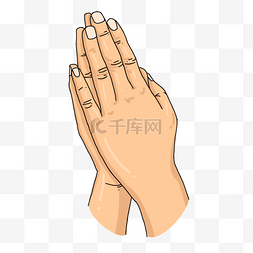 手绘风格淡黄色祈祷的手势双手并