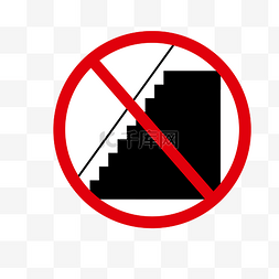 禁止爬楼区域标志
