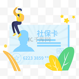 手机卡png图片_社保卡通商务风格插画