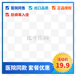 疫情框图片_医疗电商边框