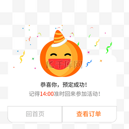 恭喜你闯关成功图片_真挚黄色线上商城app活动弹窗