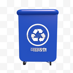 C4D立体垃圾箱