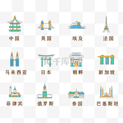 图标log图片_国家城市地标建筑图标