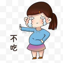 女孩不吃表情包