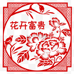 中国传统剪纸图片_牡丹与鸟剪纸窗花