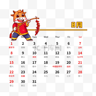 2021年8月卡通牛月历