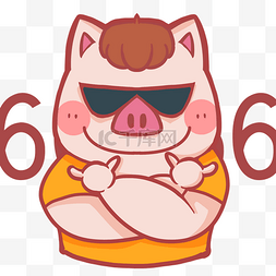耍酷墨镜小猪666
