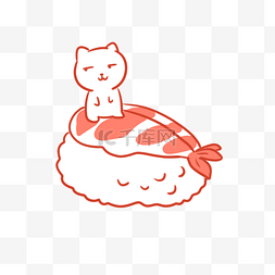 白猫虾尾寿司