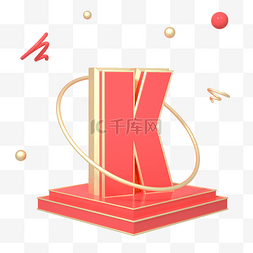 字母k图片_C4D红金色喜庆立体英文字母K元素