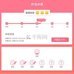 活动促销页面图片_电商拼团活动