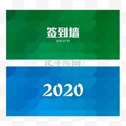 2020签到墙