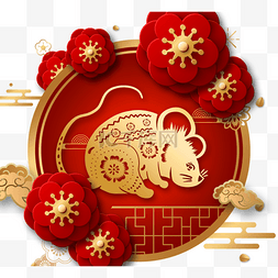 剪纸老鼠图片_农历新年红色金鼠新年快乐