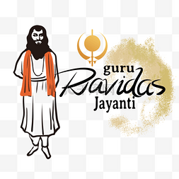 guru ravidas jayanti站立人物