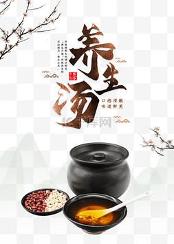 中国风红豆薏米养生汤