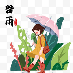 谷雨打伞的女孩