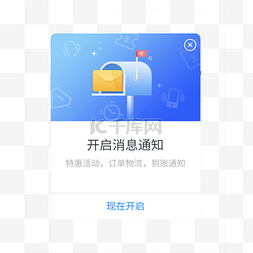 商城首頁ui图片_小清新购物商城app开启消息通知弹