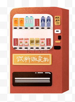 饮料贩卖机