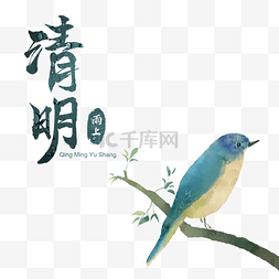 创意树枝小鸟清明节