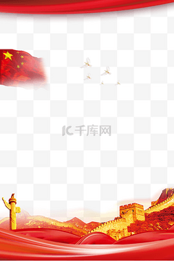 中国国旗图片_红色党建华表长城