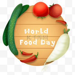世界粮食日之日常蔬菜手绘
