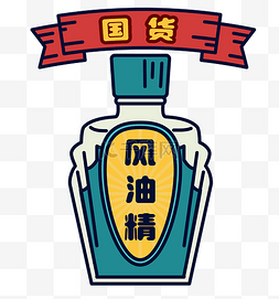 经典国货风油精