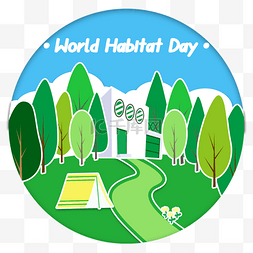 剪纸风格世界栖息地活动日地球元