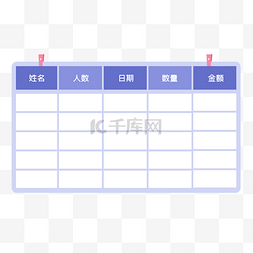 表格中筛选图片_紫色商务表格