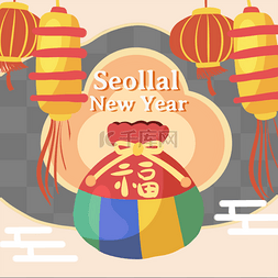 新年快乐复古图片_灯笼装饰扁平风五彩韩国新年快乐