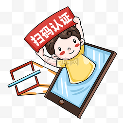 卡通扫描二维码