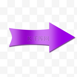 紫色箭头指示标