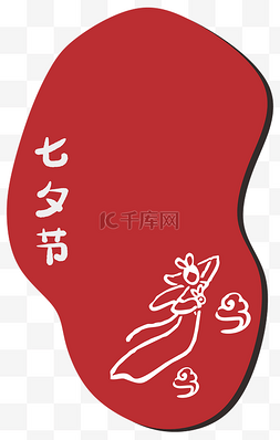 嫦娥图片_七夕节红色嫦娥印章矢量素材