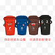 垃圾分类拟人垃圾桶卡通宣传语四个垃圾桶