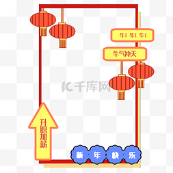 新年牛年拍照框