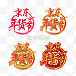 京东年货节LOGO