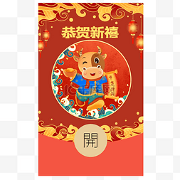 封面传统图片_新年喜庆恭贺新禧牛年红包封面