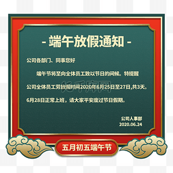 端午节放假公告图片_端午节放假通知