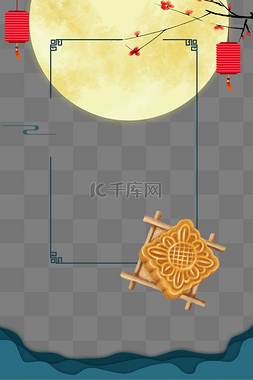 中秋月饼海报月亮图片_中式海报装饰边框中秋节中秋