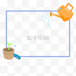 幼苗水壶儿童节边框PNG