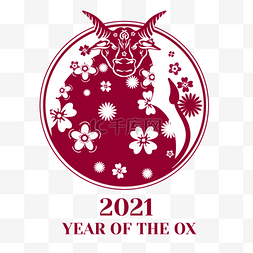 2021春节牛年窗花贴纸