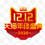 矢量双12立体金属LOGO